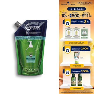 LOccitane Purifying Freshness Shampoo Eco Refill 500ml ล็อกซิทาน แชมพู สูตรสำหรับหนังศีรษะและผมมัน เพียวริฟายอิง