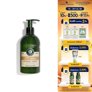 LOccitane Volume &amp; Strength Shampoo 500ml ล็อกซิทาน แชมพู สูตรเสริมความแข็งแรง เพิ่มความหนาให้กับผมเส้นเล็กและเปราะบาง