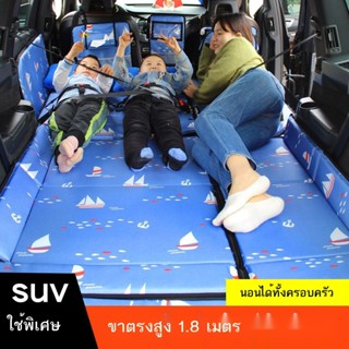 ♦เบาะรองนอนเบาะหลังรถยนต์, อุปกรณ์นอนในรถ SUV, ที่นอนท้ายรถสำหรับเด็ก, เตียงพับสำหรับเดินทางด้านหลัง