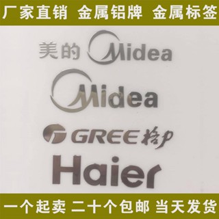 ❇⊙✙ป้ายโลหะ Midea โลโก้คำ Haier Brothers สติ๊กเกอร์ Gree ป้ายแยก ตู้เย็น เครื่องปรับอากาศ เครื่องทำน้ำอุ่น ปรับแต่งได้