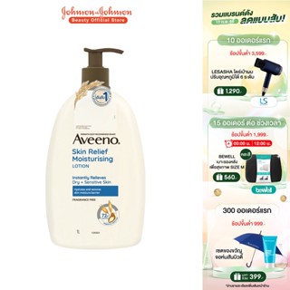 อาวีโน่ โลชั่นทาผิว สกิน รีลีฟ มอยส์เจอร์ไรซิ่ง โลชั่น 1000 มล. Aveeno Skin Relief Moisturizing Lotion 1000 ml.