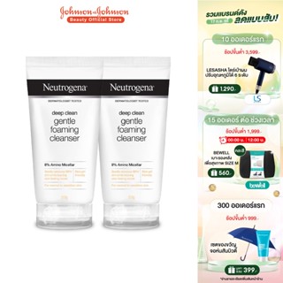 [แพ็คคู่] นูโทรจีนา โฟมล้างหน้า ดีพ คลีน เจนเทิล โฟมมิ่ง คลีนเซอร์ 50 ก. x 2 Neutrogena Deep Clean Gentle Foaming Cleanser 50g x 2