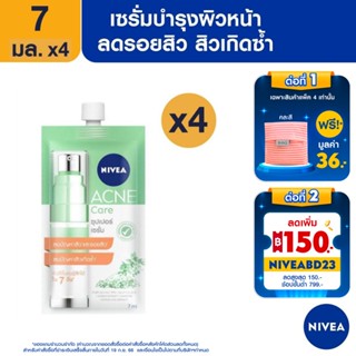 [ส่งฟรี+ของแถม] นีเวีย เซรั่มลดสิว แอคเน่ แคร์ ซุปเปอร์ เซรั่ม 7 มล. 4 ชิ้น NIVEA