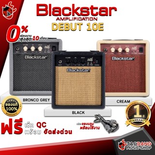 [กรอกโค้ดลดเพิ่ม 1,000.- MAX] แอมป์กีต้าร์ไฟฟ้า Blackstar Debut 10E สี Black , Bronco Gray , Cream ,พร้อมเช็ค QC ,ประกันจากศูนย์ ,แท้100% ,ผ่อน0% ,ส่งฟรี เต่าแดง