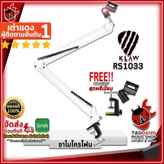 [กรอกโค้ดลดเพิ่ม 1,000.- MAX] ขาไมโครโฟน Klaw RS1033 สี White - Microphone Stand Klaw RS1033 ,ฟรีของเเถมครบชุด ,พร้อมเช็ค QC ,แท้100% ,ส่งฟรี เต่าแดง