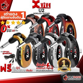 [กรอกโค้ดลดเพิ่ม 1,000.- MAX] ไวเลสกีต้าร์ Xvive U2 สี Black, Carbon, Gold, Metallic Red, Silver, Sunburst, Wood - Wireless Guitar Xvive U2 ,ฟรีของแถมครบชุด ,พร้อมเช็ค QC เต่าเเดง