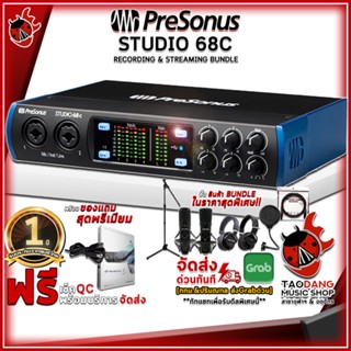 [กรอกโค้ดลดเพิ่ม 1,000.- MAX] ออดิโออินเตอร์เฟส Presonus Studio 68c + Full Option - Audio Interface Presonus Studio 68c ,ฟรีของแถม ,พร้อมเช็ค QC ,ประกันจากศูนย์ ,แท้100% ,ผ่อน0% ,ส่งฟรี เต่าแดง