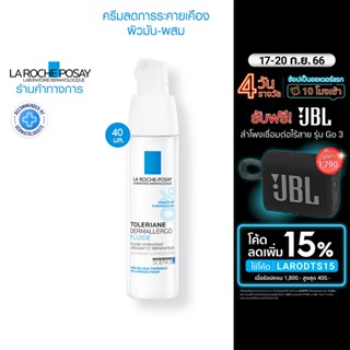 ลา โรช-โพเซย์ La Roche-Posay TOLERIANE Dermallergo Fluid ฟลูอิดบำรุงผิวบอบบางแพ้ง่าย สูตรกลางวัน 40ml.(ครีมบำรุงผิวหน้า)