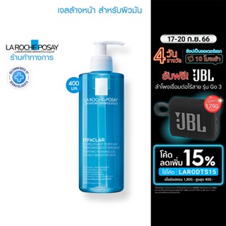 ลา โรช-โพเซย์ La Roche-Posay EFFACLAR FOAMING GEL ทำความสะอาดผิวหน้า ลดสิวอุดตัน สำหรับผิวมัน 400ml.(เจลล้างหน้า)