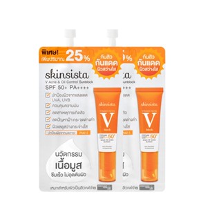 [ของแถมงดจำหน่าย] Skinsista V oil control &amp; Acne sunblock ครีมกันแดด ป้องกันการเกิดสิว ฝ้า มลภาวะและ PM2.5 6 in 1 SPF50++++ 5ml. รวม 2 ซอง