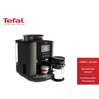 Tefal KRUPS เครื่องชงกาแฟอัตโนมัติ Arabica Latte Pewter รุ่น EA819E10