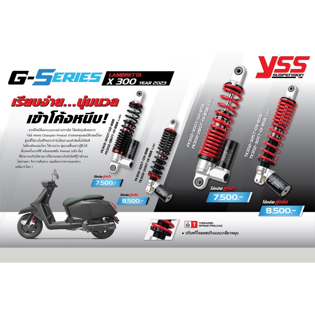 โช๊คYSSแท้ G-SERIES LAMBRETTA รุ่น X300 ปี 2023> ของแท้ ประกันศูนย์ 1 ปี