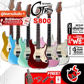 [กรอกโค้ดลดเพิ่ม 1,000.- MAX] กีต้าร์ไฟฟ้า GTRS รุ่น S800 - Electric Guitar GTRS S800 สี Gold, Metallic Red, Shell Pink, Sonic Blue, Surf Green, Vintage White ,ฟรีของแถมครบชุด ,พร้อมSet Up&amp;QCเล่นง่าย เต่าแดง