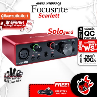 [กรอกโค้ดลดเพิ่ม 1,000.- MAX] Audio Interface Focusrite Scarlett Solo Studio Pack Gen 3(Mic condenser,หูฟัง,สายแจ๊คไมค์10m)พร้อมรหัสดาวน์โหลด software