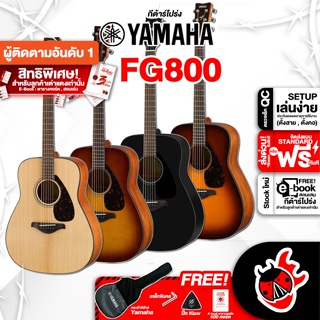 [กรอกโค้ดลดเพิ่ม 1,000.- MAX] กีต้าร์โปร่ง Yamaha FG800 สี Natural , Brown Sunburst , Black , Sand Burst + Option ติดตั้งปิ๊กอัพ - Acoustic Guitar Yamaha FG800 ,ฟรีของแถมครบชุด ,พร้อมSet Up&amp;QCเล่นง่าย เต่าแดง