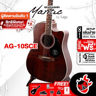 [กทม.&amp;ปริมณฑล ส่งGrabด่วน] กีต้าร์โปร่งไฟฟ้า Mantic AG10SCE - แมนติก AG-10SCE [ฟรีของแถมครบชุด] [พร้อมSet Up&amp;QCเล่นง่าย] [ประกันจากศูนย์] [แท้100%] [ผ่อน0%] [ส่งฟรี] เต่าแดง