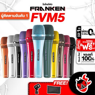 [ช้อปวันนี้โค้ดส่วนลด 1000.- MAX] [ส่งด่วน กทม.&amp;ปริฯ] ไมค์ไดนามิก Franken FVM5 + Option พร้อมใช้งาน - Dynamic Microphone Franken FVM5 [ฟรีของแถมครบชุด] [พร้อมเช็ค QC] [ประกันจากศูนย์] [แท้100%] [ผ่อน0%] [ส่งฟรี] เต่าเเดง