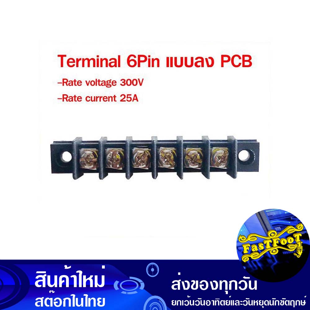เทอร์มินอล แบบลง PCB 6 Pin Terminal Connecter