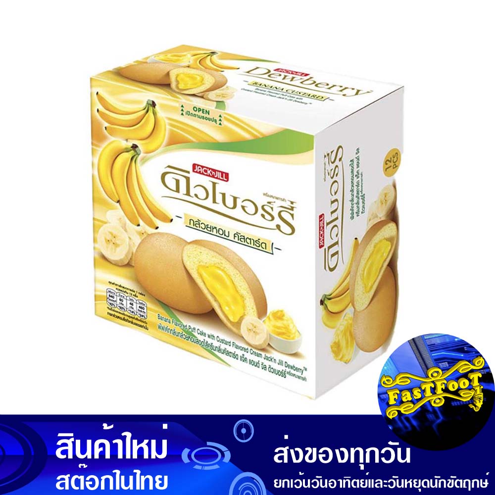 เค้กกล้วยคัสตาร์ด 15 กรัม x 12 ชิ้น ดิวเบอร์รี่ Dewberry Banana Custard Cake