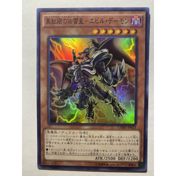 CORE-JP023 : Red-Eyes Lightning Lord - Evil Archfiend / Red-Eyes Lightning Lord - Evil Daemon (Super