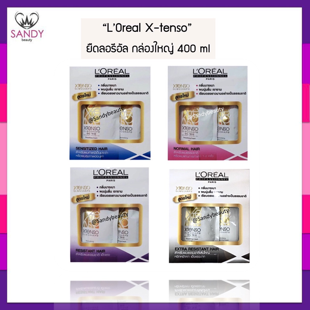 ขายดี!! น้ำยายืดผม L'oreal  ลอรีอัล X-tenso Moisturist  โปรเฟสชั่นแนล 400ml.(มี 4 สูตร โปรดเลือก ) เนื่อครีมละเอียด