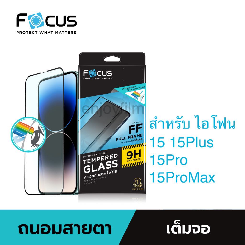 Focus ฟิล์มกระจก ถนอมสายตา เต็มจอ สำหรับ ไอโฟน 15 15Plus 15Pro 15ProMax