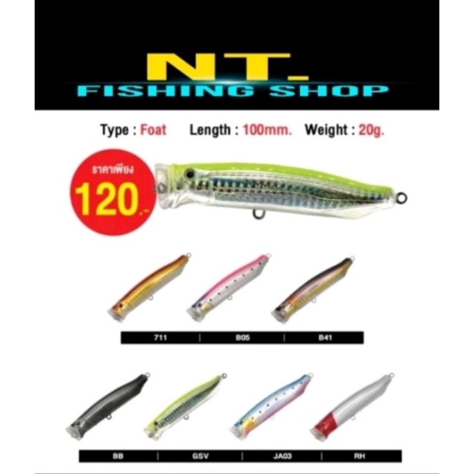 POP FEED Lure master 10เซน 20 กรัม