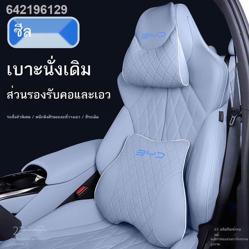 [2023 Seal BYD]BYD พนักพิงศีรษะและเอวรองรับ EV อุปกรณ์พิเศษในรถยนต์ หมอนรองคอ หมอนรองเอว อุปกรณ์ตกแต่งภายใน อะไหล่แต่ง