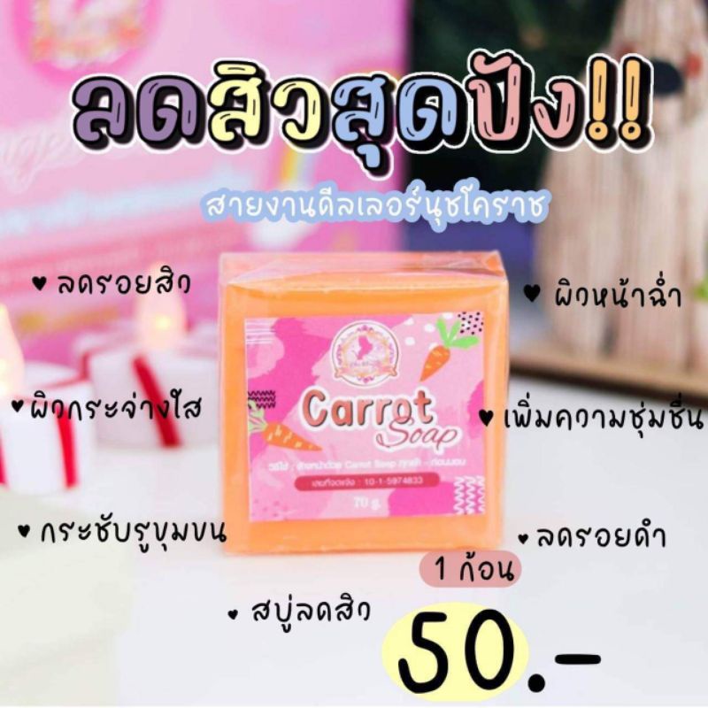 สบู่นางฟ้า สบู่แครอท สบู่ลดสิว ผิวหมองคล้ำ หน้ามันเป็นสิวง่าย ฝ้ากระจุดด่างดำ