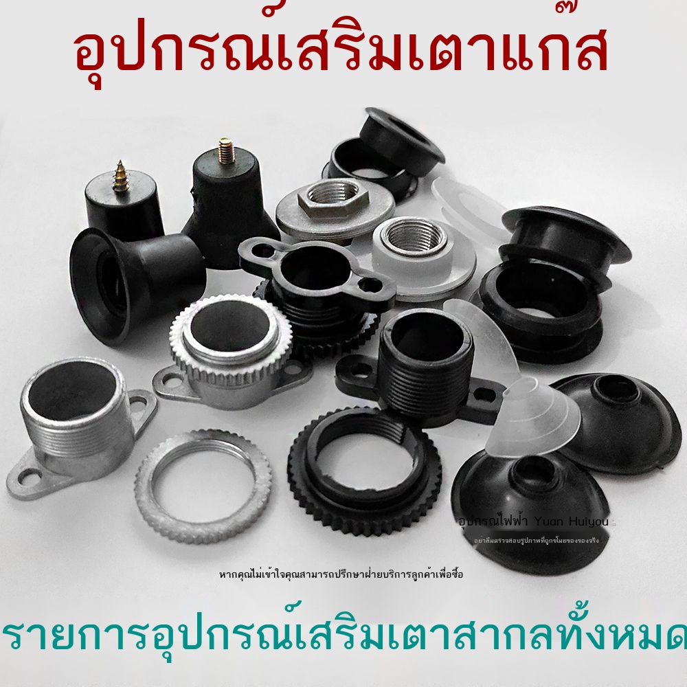 ↂอุปกรณ์เสริมเตาแก๊ส ลูกบิดยางกันฝุ่น วงแหวนซีลด้านล่างสวิตช์ ชุดกันน้ำ ปะเก็นยาง น๊อต