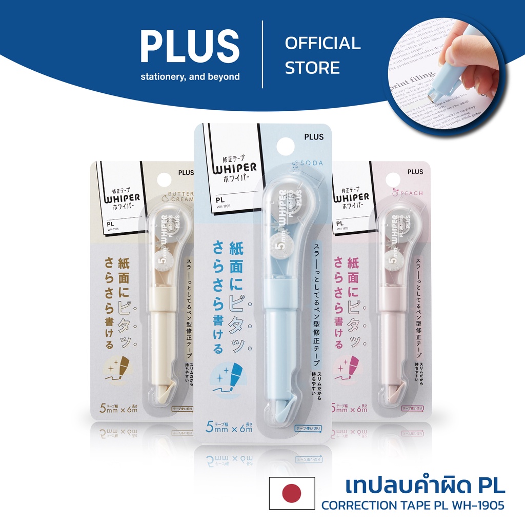 เทปลบคำผิด PLUS รุ่น PL WH-1905