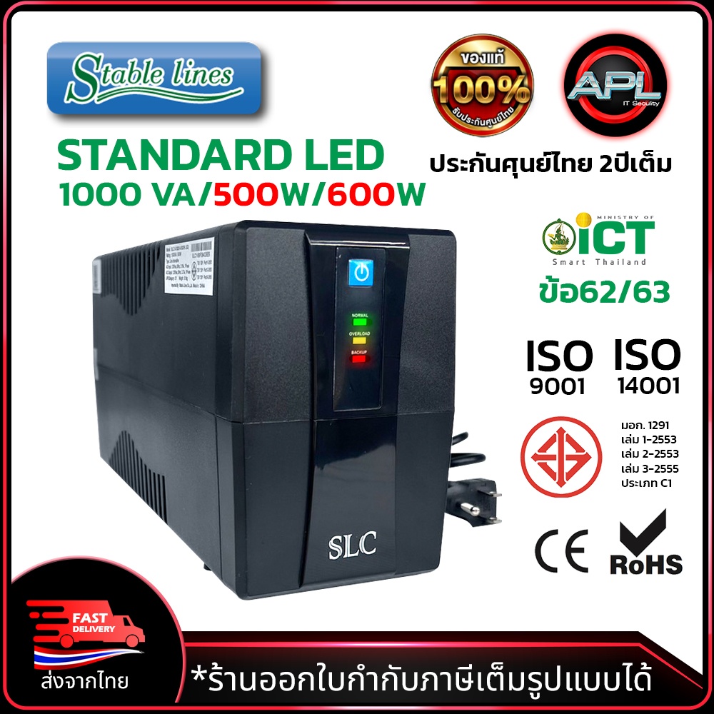 SLC เครื่องสำรองไฟ UPS Standard LED 1000VA/500W เหมาะกับคอมออฟฟิศทั่วไป ออลอินวัน กล้องCCTV ประกันศุ