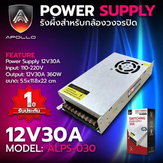 สวิตชิ่งเพาเวอร์ซัพพลาย Switching Power supply 12V 30A แหล่งจ่ายไฟ สำหรับกล้องวงจรปิด CCTV