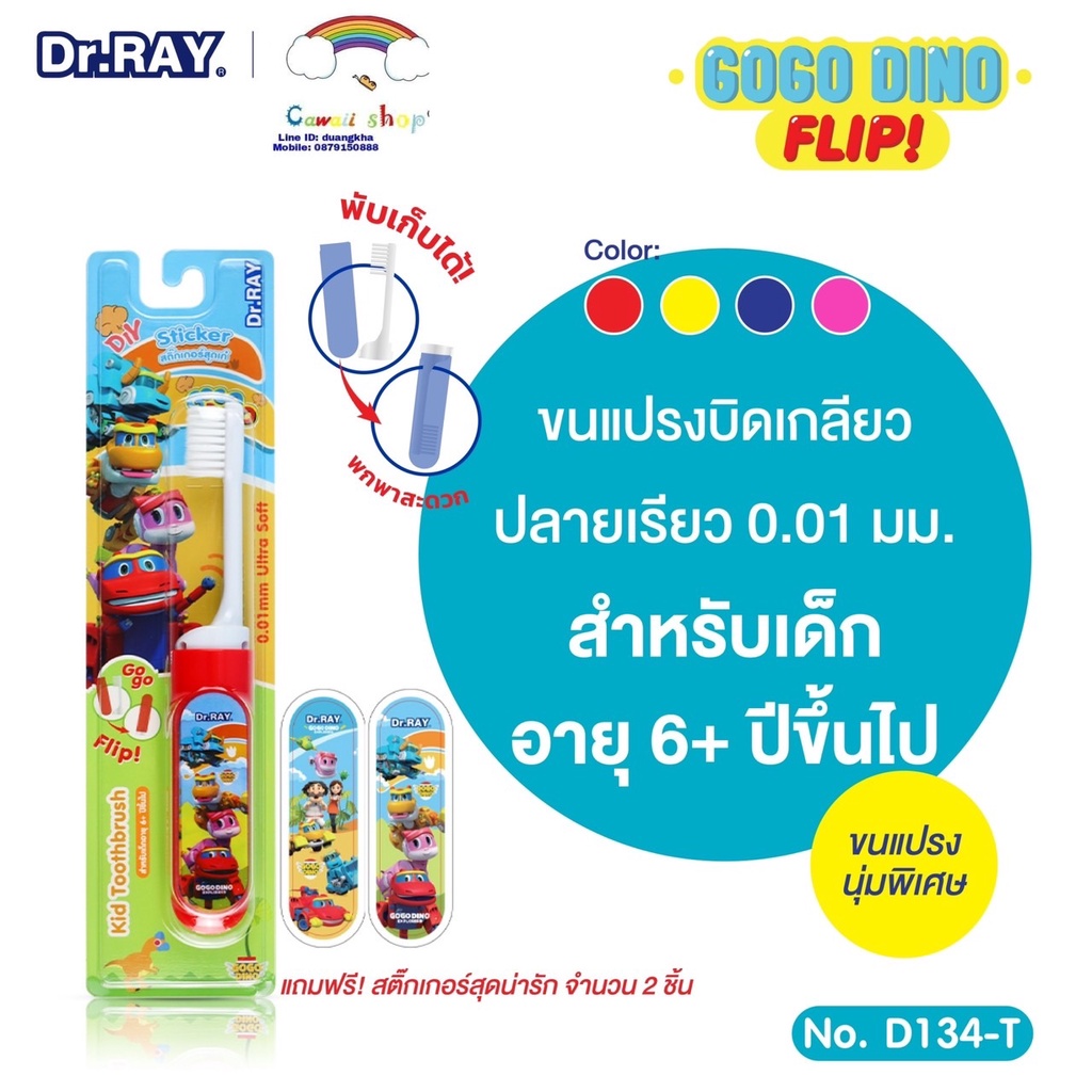 Dr.Ray Gogo Dino แปรงสีฟันเด็กอายุ6ปีขึ้นไป ลิขสิทธิ์แท้ ด้ามจับเป็นที่เก็บหัวแปรง ขนนุ่มพิเศษUltra Soft