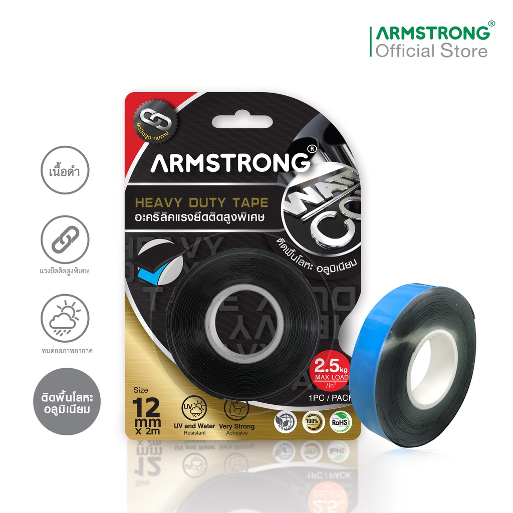 Armstrong เทปอะคริลิคแรงยึดติดสูงพิเศษ กาว 2 หน้า (สำหรับติดพื้นผิวโลหะ/อลูมิเนียม) / Heavy Duty Tape