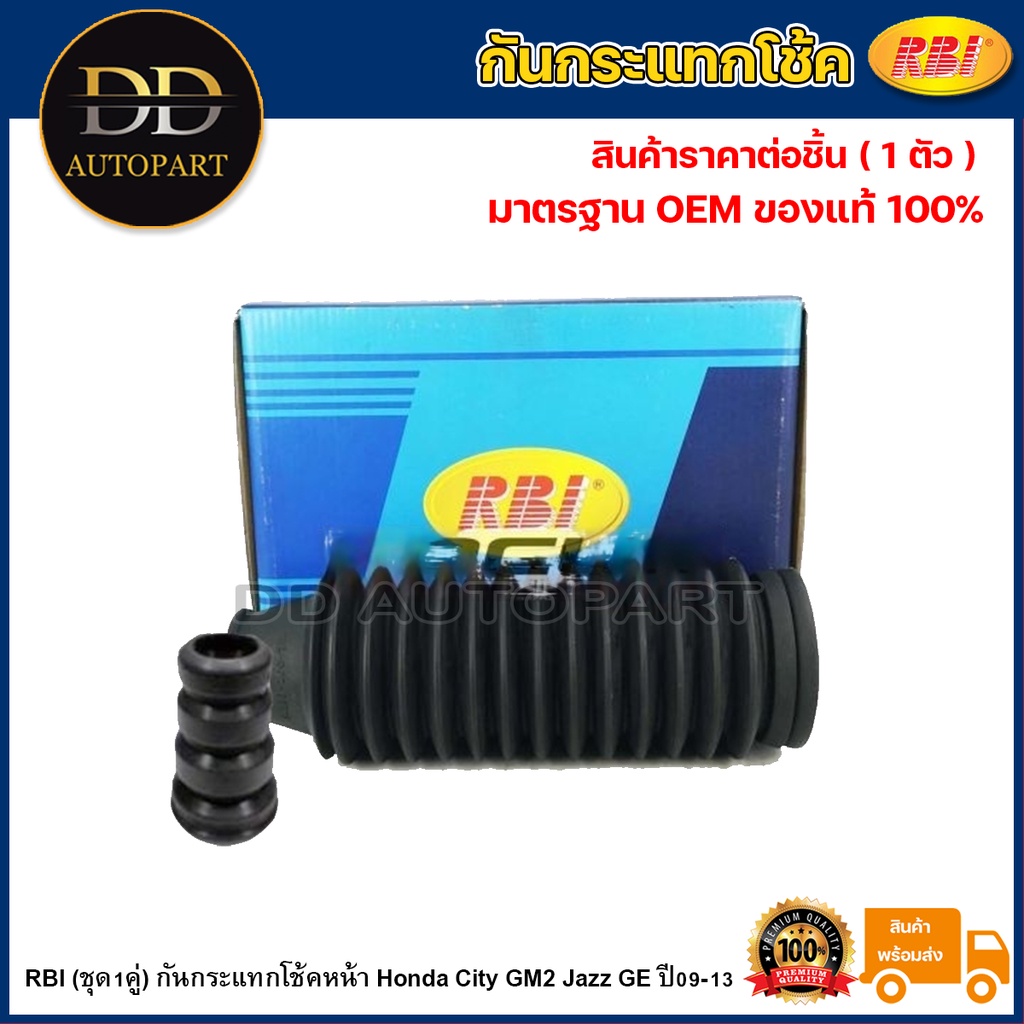 RBI (ชุด1คู่) กันกระแทกโช้คหน้า Honda City GM2 Jazz GE ปี09-13 /  51722-TF0-014