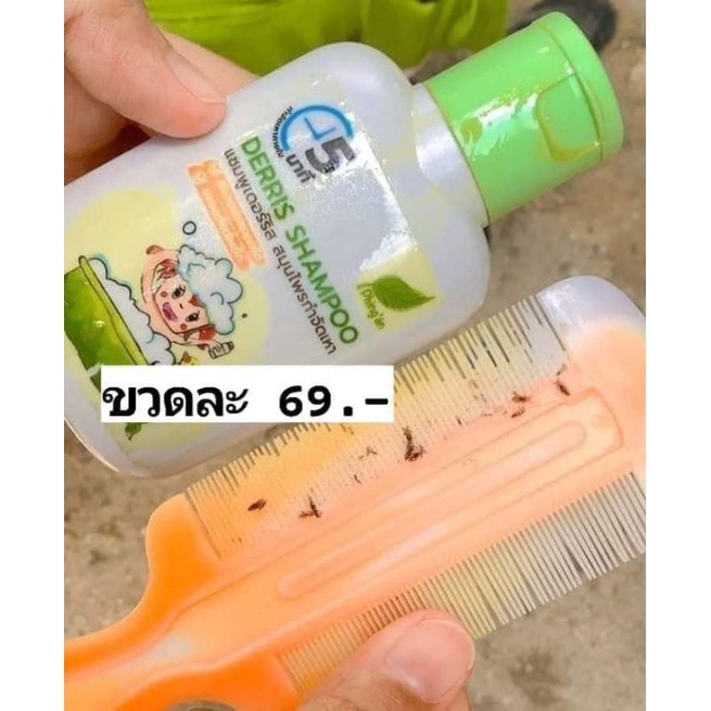แชมผูเหาผิงอัล สมุนไพรเด็กเล็กใช้ได้