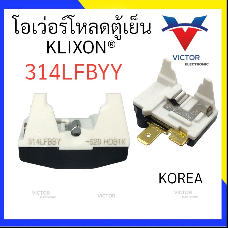 โอเว่อร์โหลดตู้เย็น 314LFBBY-52 HDB1K 1/2HP 1/3HP 1/4HP 1/5HP 1/6HP รีเลย์ตูู้เย็น โอเว่อโหลดตู้เย็น qaa
