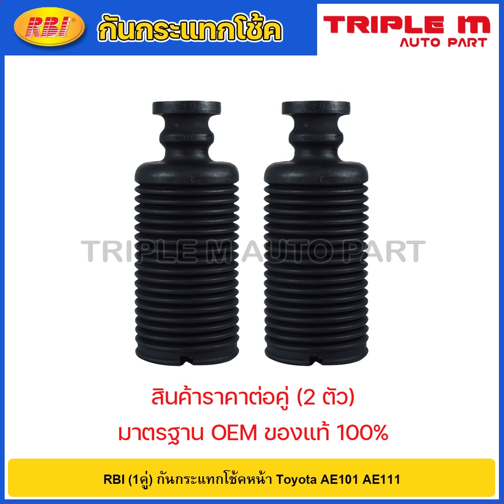 RBI (1คู่) กันกระแทกโช้คหน้า Toyota AE101 AE111 / กันฝุ่นโช๊คอัพหน้า AE AE101 สามห่วง ไฮทอล์ค / 4833