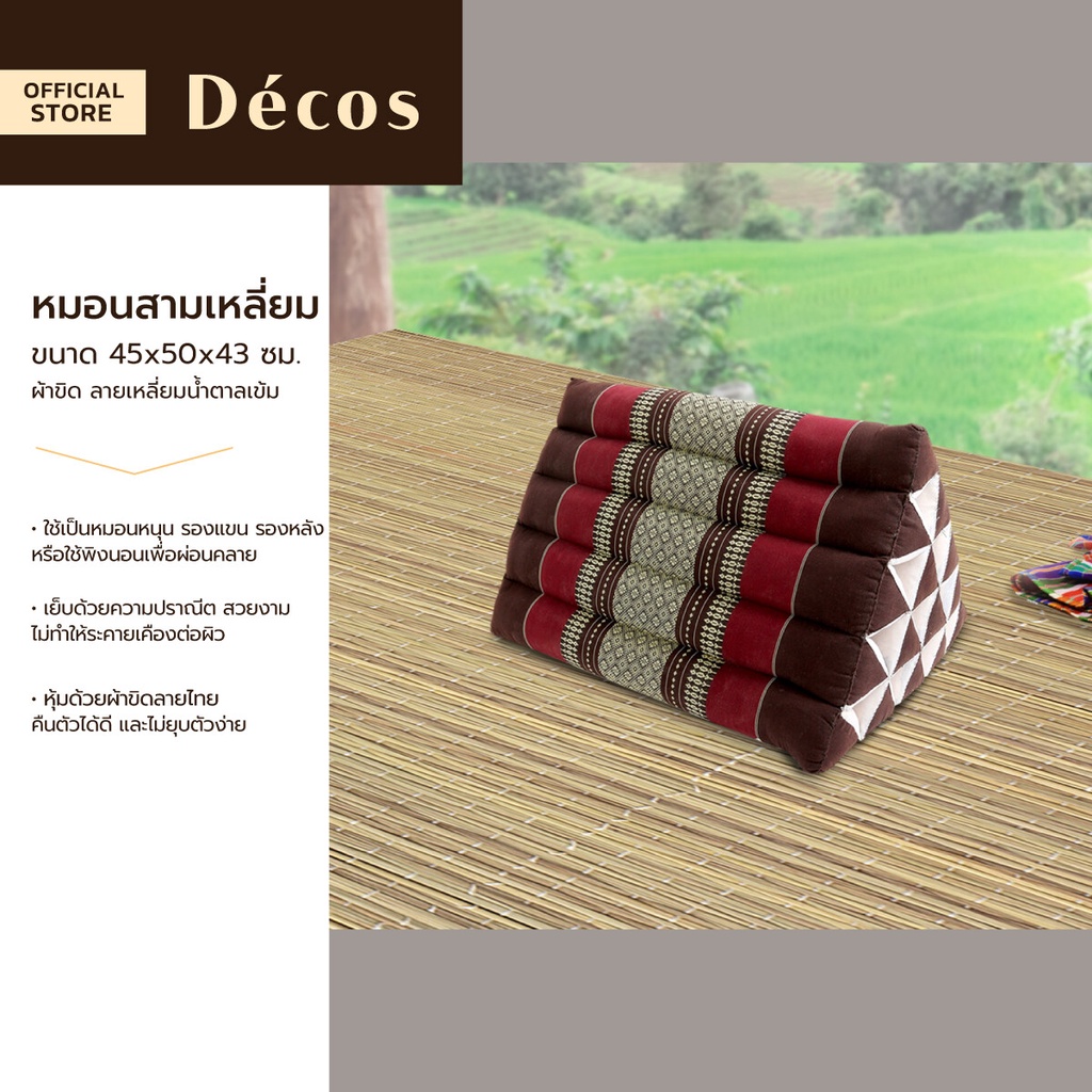 DECOS หมอนสามเหลี่ยม 45x50x43 ซม. ผ้าขิด ลายเหลี่ยมน้ำตาลเข้ม |BAI|