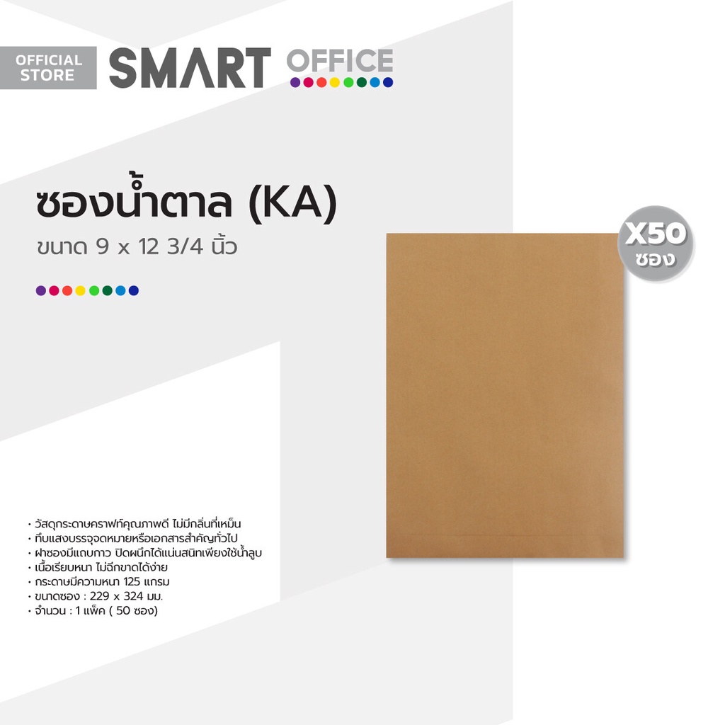 555 ซองน้ำตาล (KA) 9 x 12 3/4 นิ้ว (แพ็ค 50 ซอง) |P50|