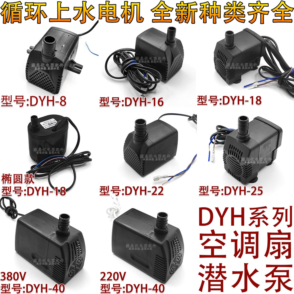 ส่ง 24 ชั่วโมง = พัดลมระบายความร้อน 220V DYH8/16 มอเตอร์ปั๊มน้ํา เป็นมิตรกับสิ่งแวดล้อม สําหรับเครื่องปรับอากาศ