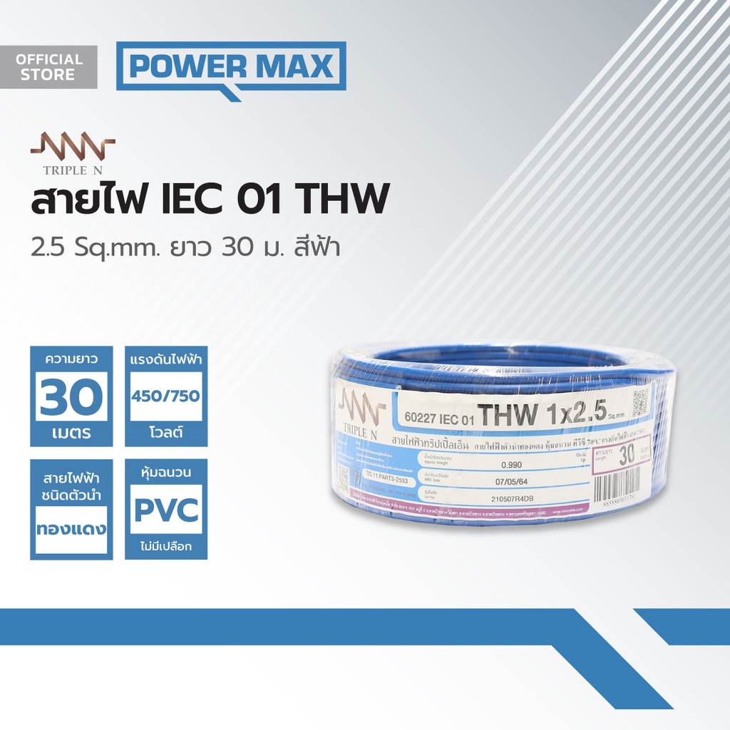 NNN สายไฟ IEC01(THW) 2.5 Sqmm. ยาว 30 ม. สีฟ้า |ROL|
