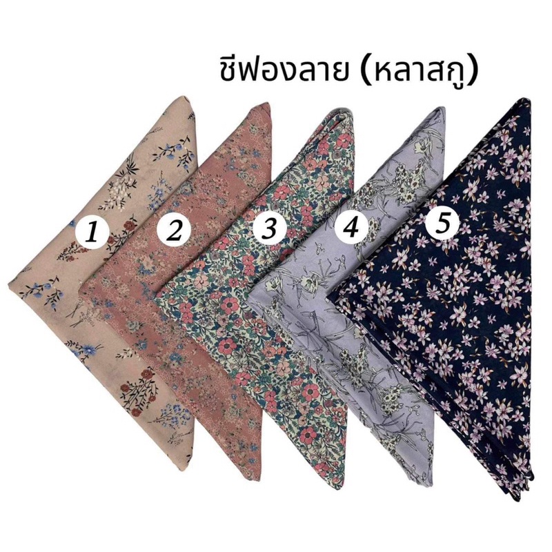 #ผ้าคลุมชีฟองลายสามเหลี่ยมหลาสกรู
#Hijab
#ผ้าคลุมชีฟอง
# ผ้าคลุมสวมสำเร็จ
#ผ้าคลุมมุสลิม