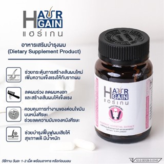 [วิตามินบำรุงผม] ลดผมร่วง HairGain Vitamin สูตรผู้หญิง