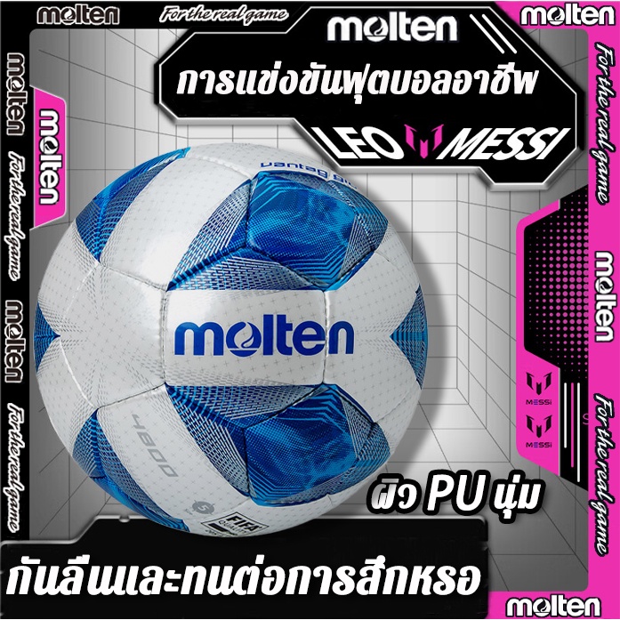 QHลูกฟุตบอล ฟุตบอล Molten ลูกบอล มาตรฐานเบอร์ 5 Soccer Ball มาตรฐาน หนัง PU นิ่ม มันวาว ลูกฟุตบอลหนัง