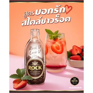 [ส่ง กทม. ปริมณฑล จังหวัดหลักอื่นๆ] โซดา ร็อค เมาเท็น 325 มล. 24 ขวด Soda Rock Mountain 325 ml 24 Bottles