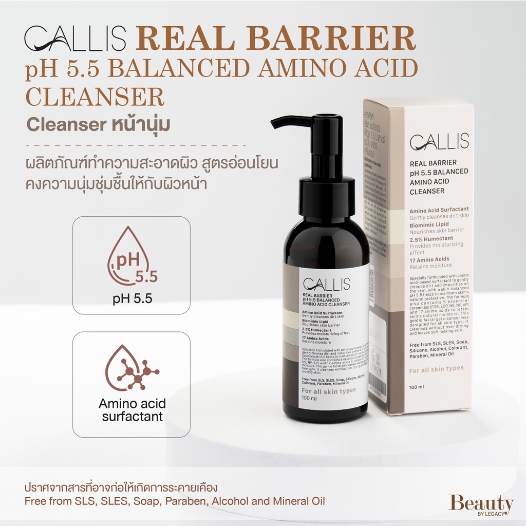 CALLIS REAL BARRIER PH 5.5 BALANCED AMINO ACID CLEANSER