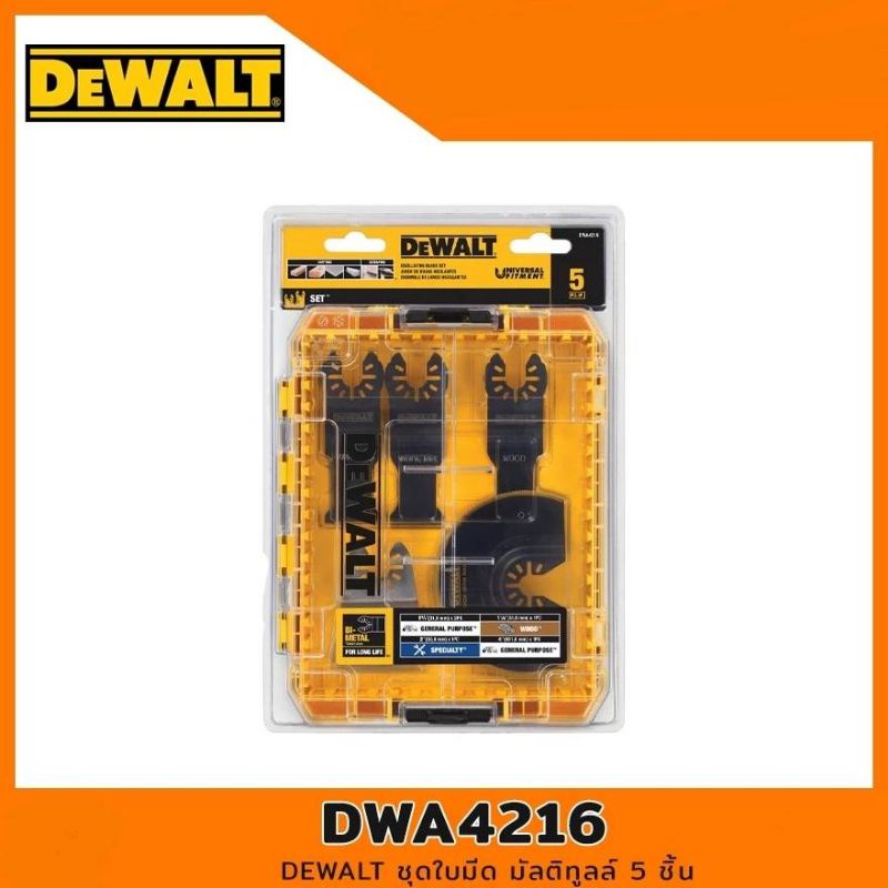 DWA4216 ชุดใบมีด มัลติทูลล์ 5ชิ้น