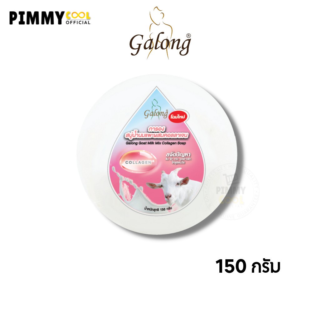 สบู่การอง Galong Vitamin E Soap สบู่ทำความสะอาด การอง เลือกกลิ่น | การอง กลม 150g X 1 ชิ้น - รูปที่ 2